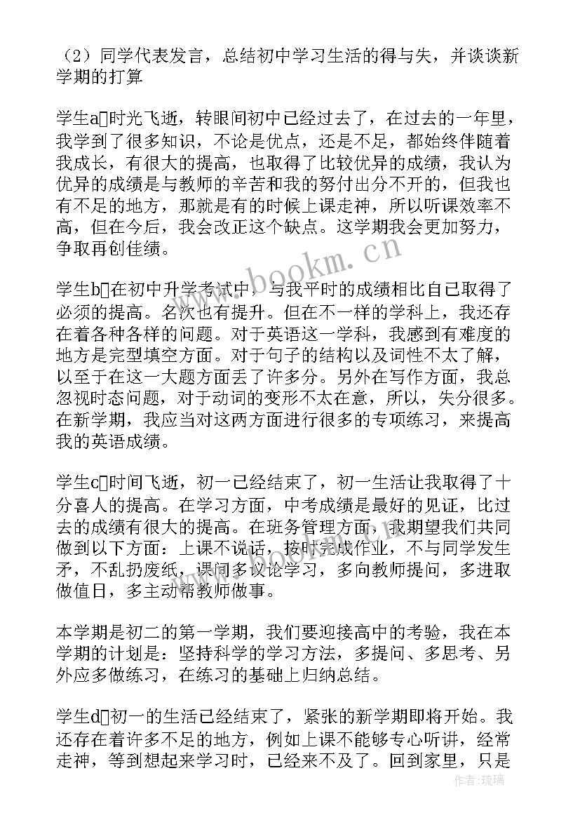 2023年新学期开学班会教案(优质8篇)