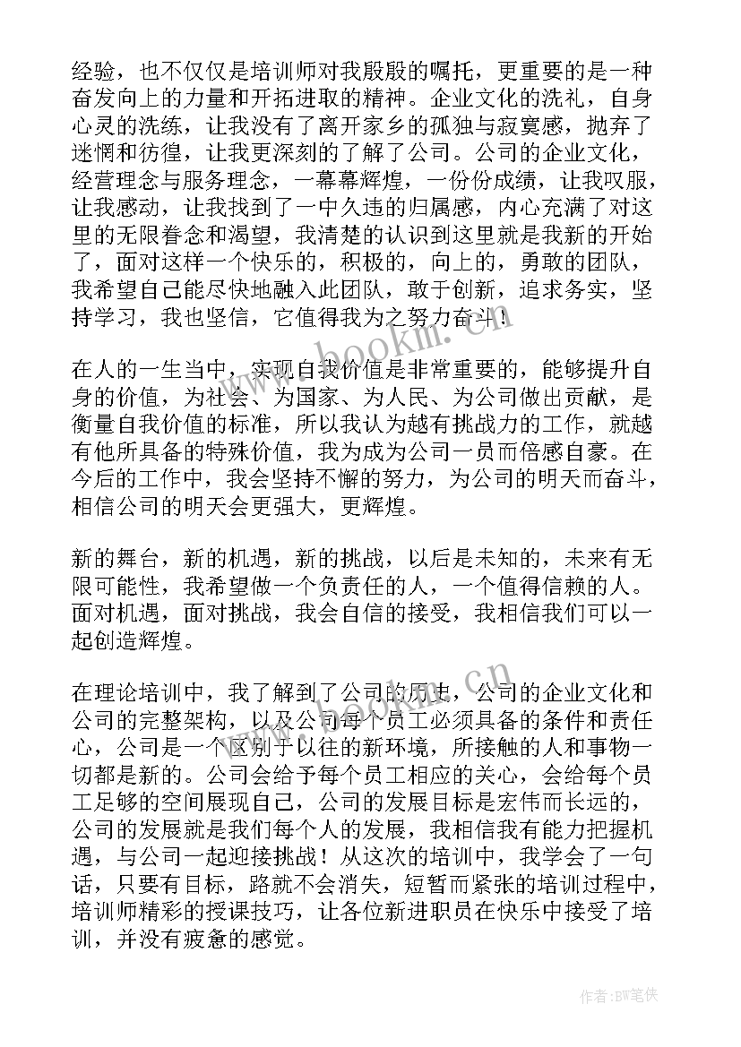 最新运营专员工作心得 员工的心得体会(模板8篇)