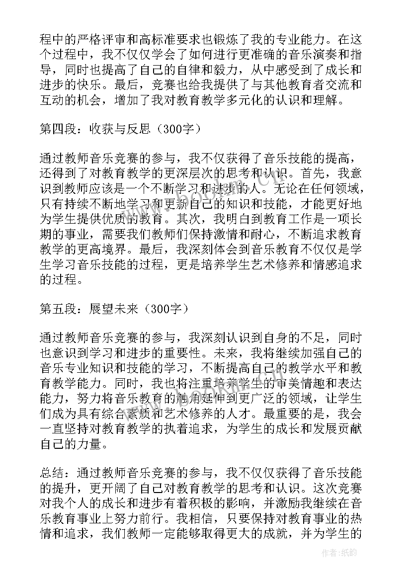 音乐竞赛心得体会(优质7篇)