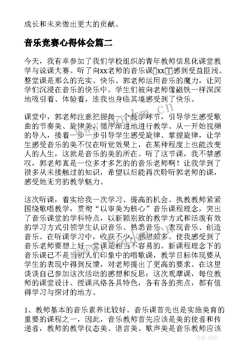 音乐竞赛心得体会(优质7篇)