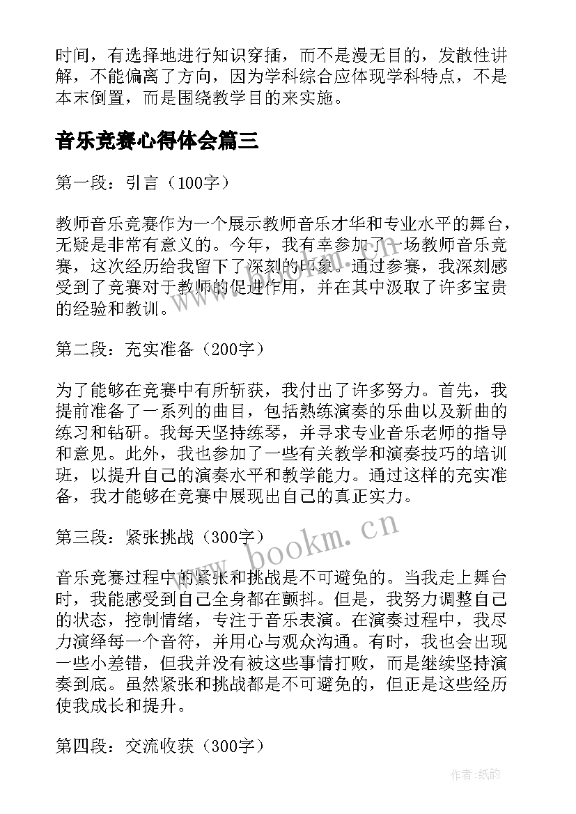 音乐竞赛心得体会(优质7篇)