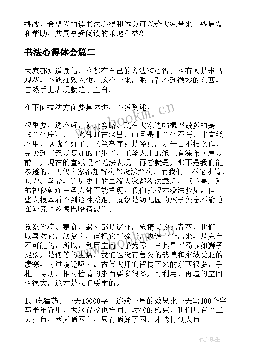 2023年书法心得体会 读书法心得体会(模板6篇)