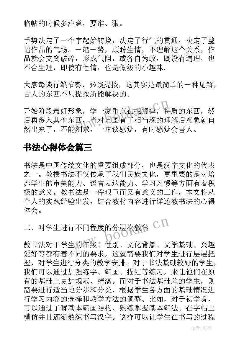 2023年书法心得体会 读书法心得体会(模板6篇)