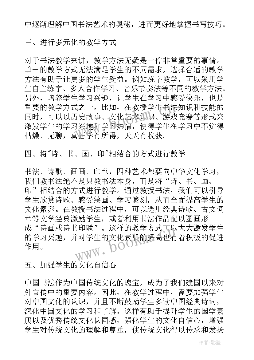 2023年书法心得体会 读书法心得体会(模板6篇)