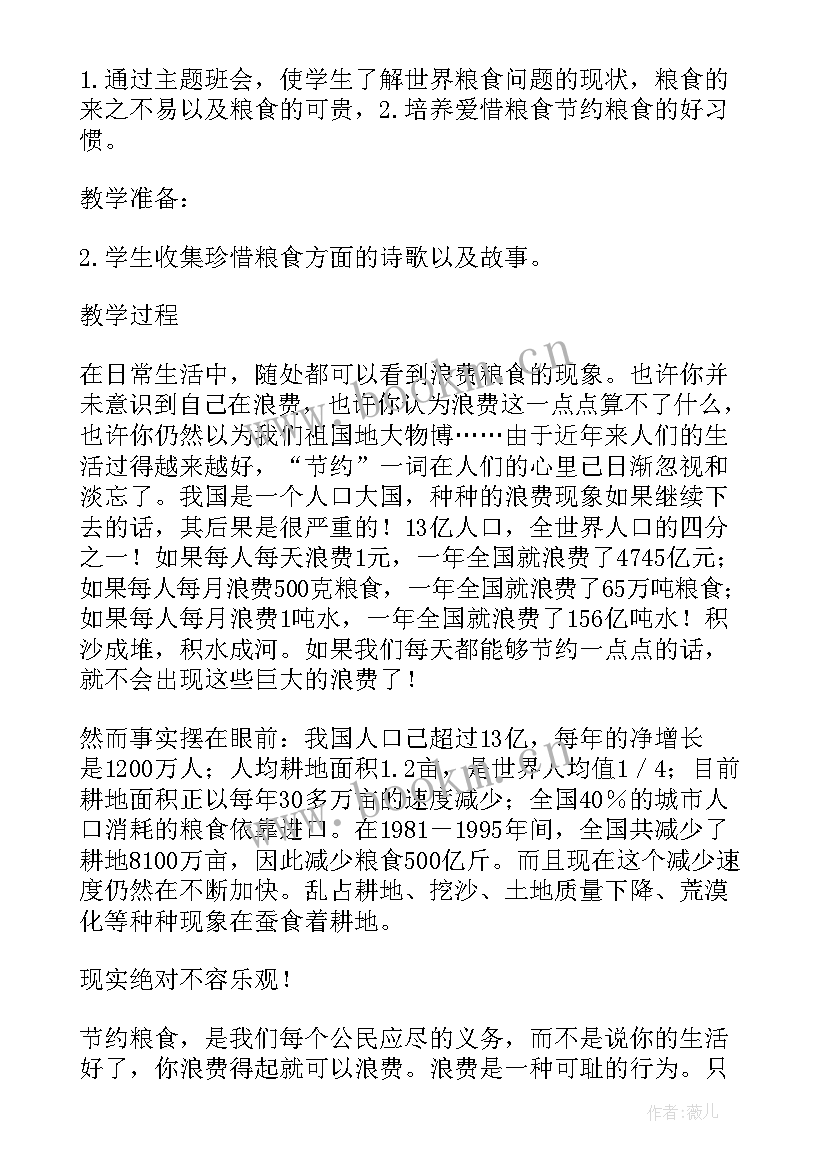 最新拒绝浪费粮食班会做即兴发言 拒绝浪费粮食的演讲稿(模板9篇)