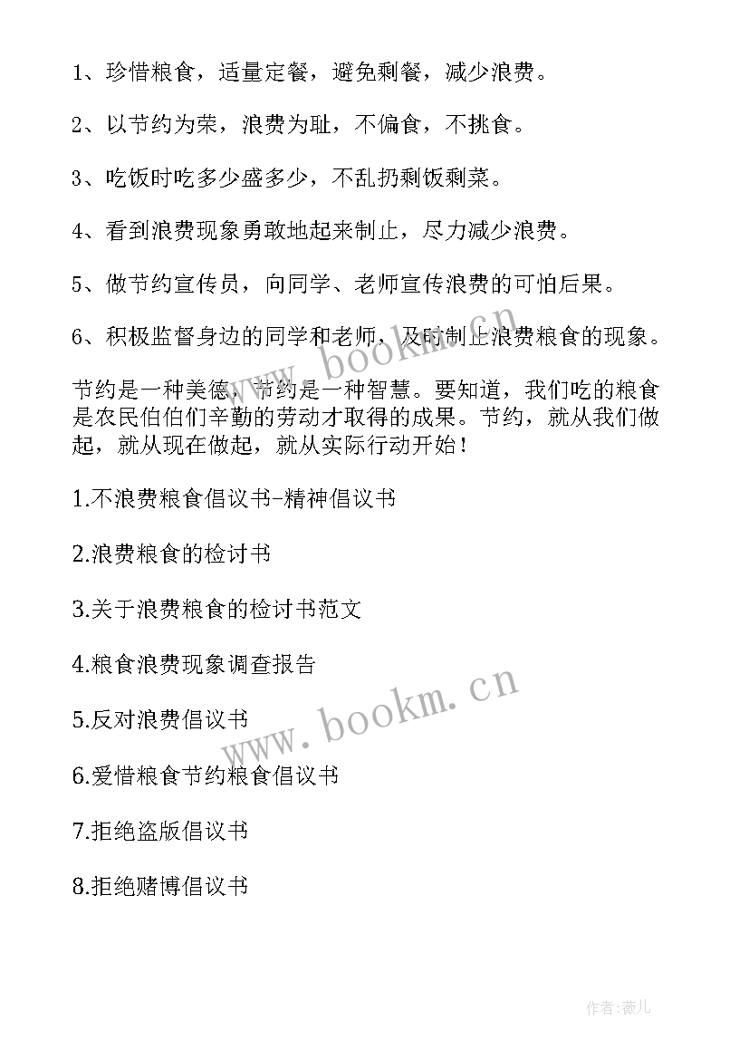 最新拒绝浪费粮食班会做即兴发言 拒绝浪费粮食的演讲稿(模板9篇)