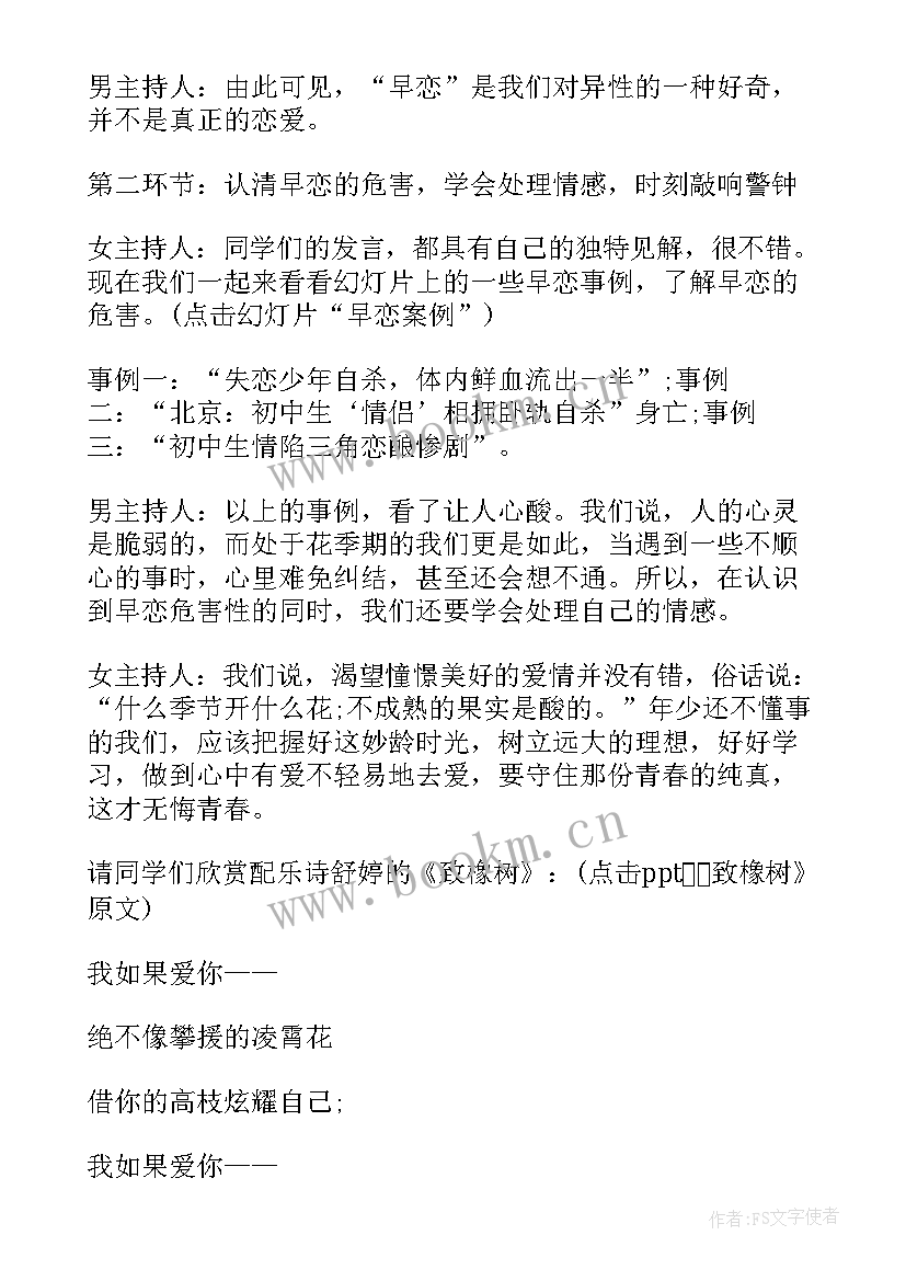 2023年拒绝浪费粮食班会总结 粮食安全日班会教案(模板7篇)