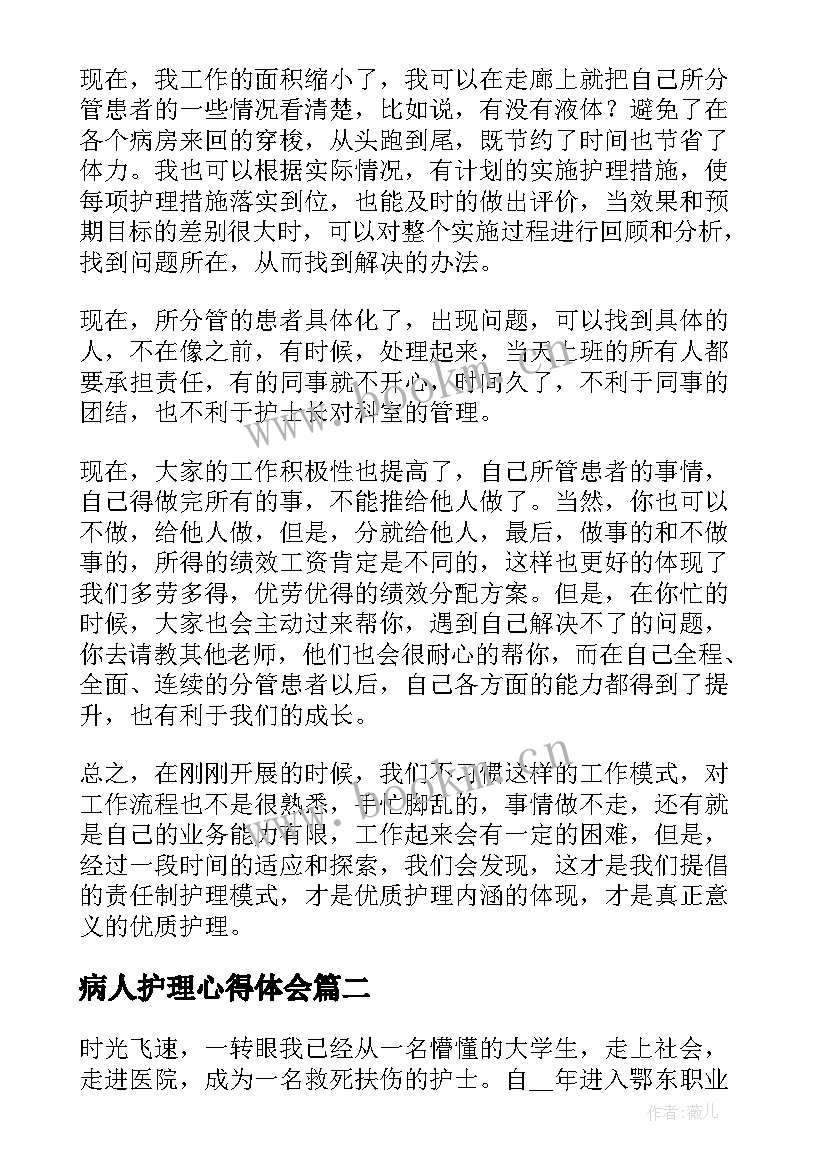 2023年病人护理心得体会 护理心得体会(模板8篇)