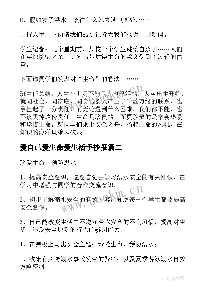 爱自己爱生命爱生活手抄报(通用5篇)