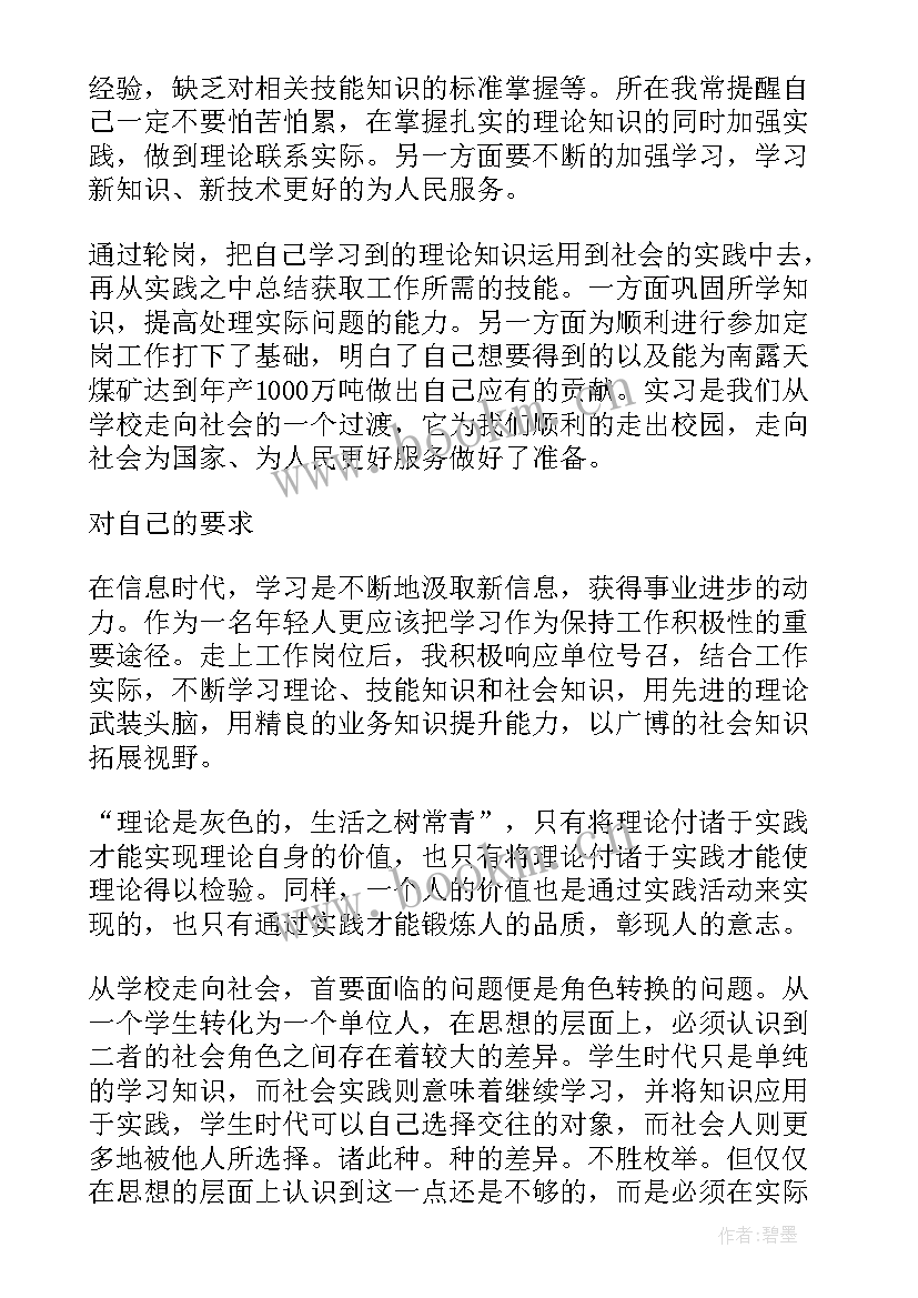 最新中建安全轮岗心得体会(汇总5篇)