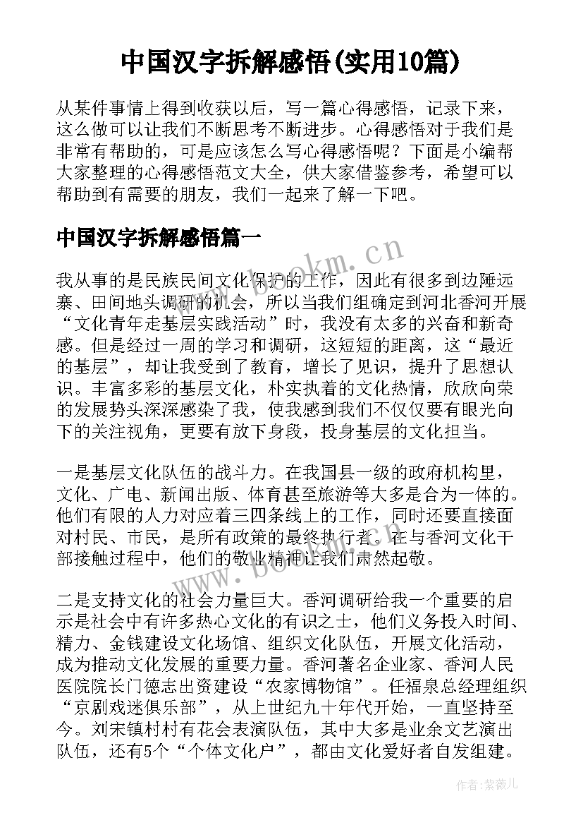 中国汉字拆解感悟(实用10篇)