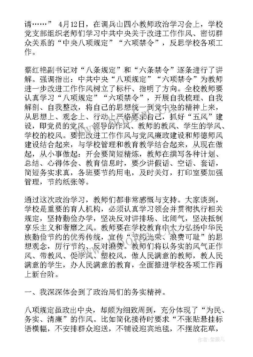 2023年教师禁令培训心得 江都教师八条禁令心得体会(优质9篇)