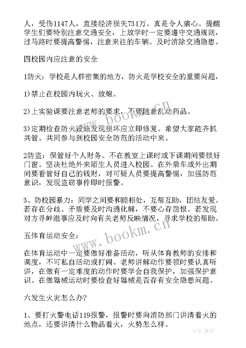 2023年小学班会设计方案 小学班会活动计划(实用9篇)