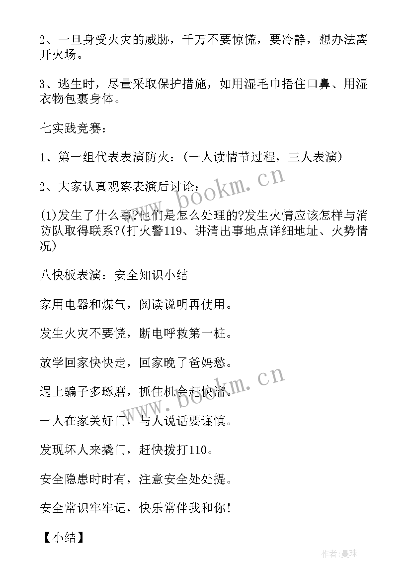 2023年小学班会设计方案 小学班会活动计划(实用9篇)