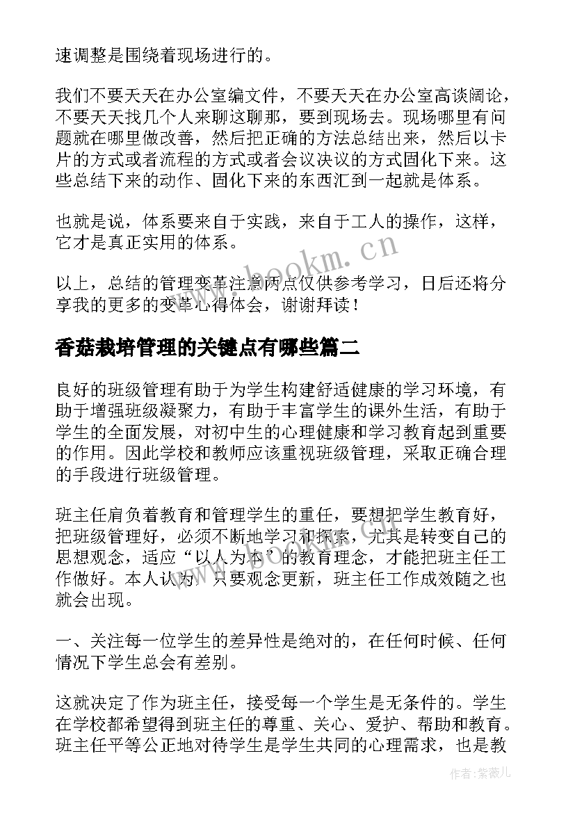 2023年香菇栽培管理的关键点有哪些 管理心得体会(优质5篇)