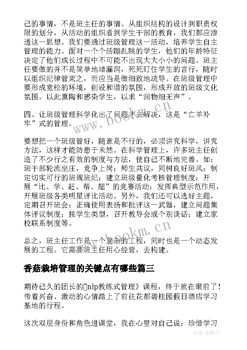 2023年香菇栽培管理的关键点有哪些 管理心得体会(优质5篇)