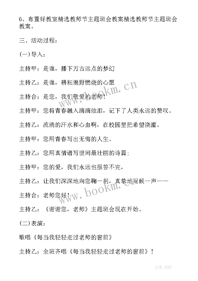 小学生四年级感恩班会设计意图(通用5篇)