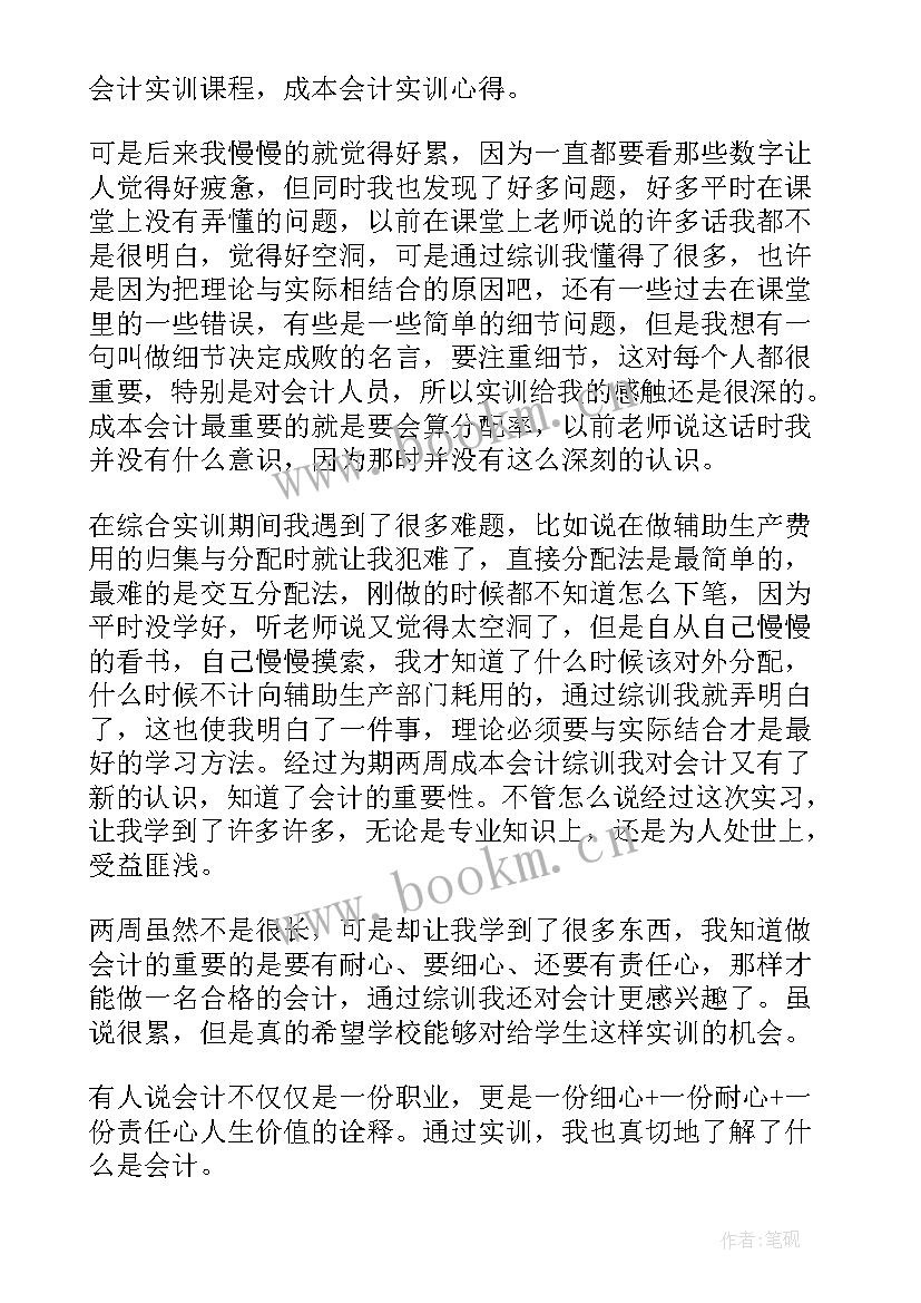 2023年成本检查的内容包括 成本会计心得体会(模板7篇)