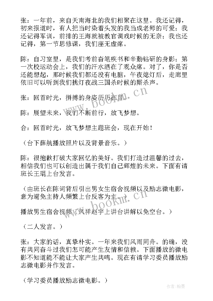 最新迎接期末考试班会总结(通用5篇)