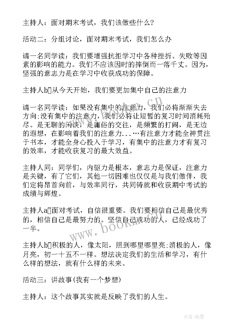 最新迎接期末考试班会总结(通用5篇)