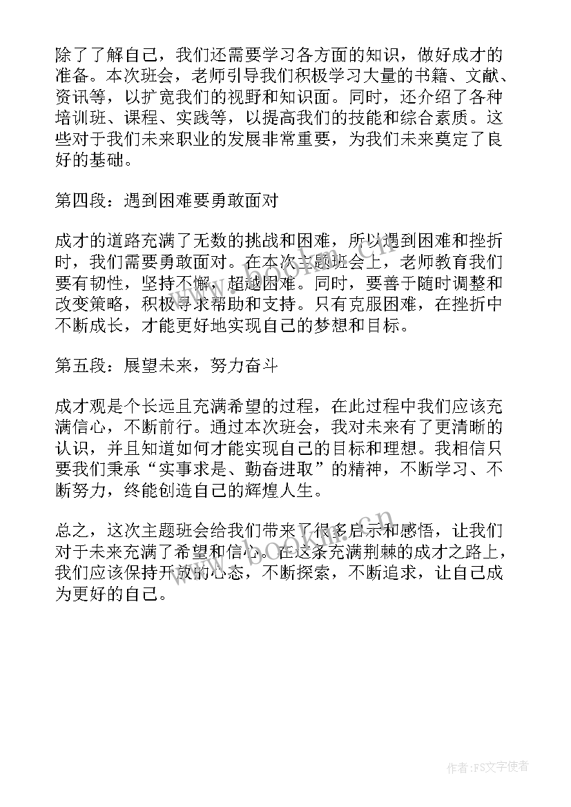 冬季安全教育班会活动方案 防炸班会心得体会(通用5篇)