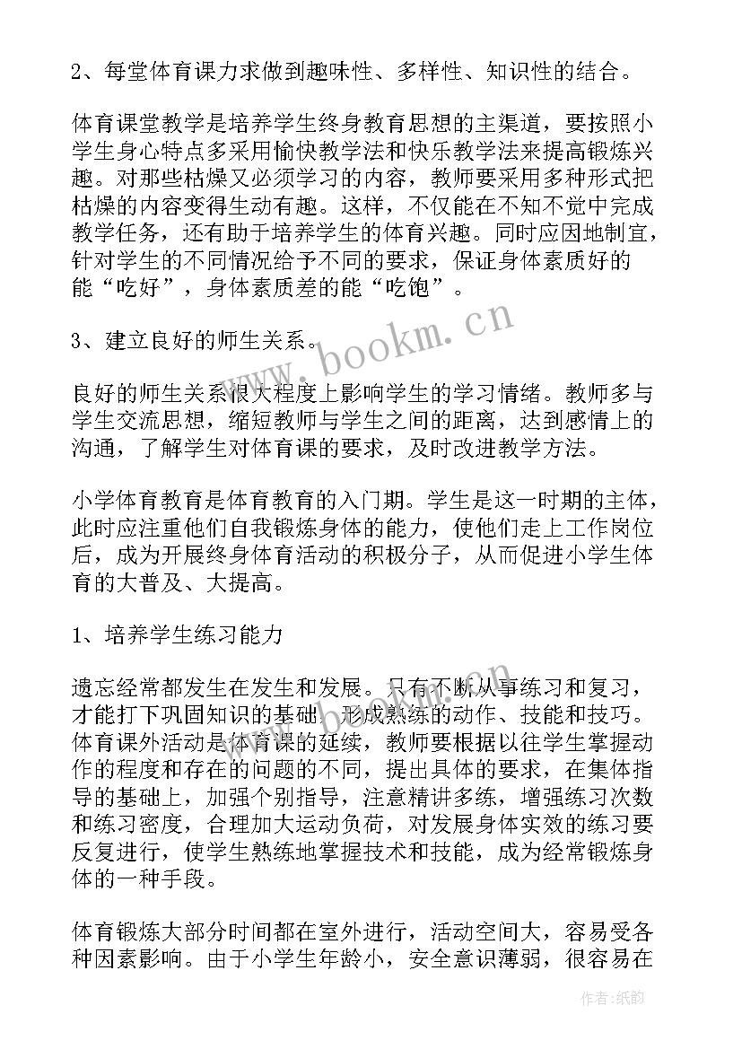 2023年体育剧目心得体会(实用7篇)