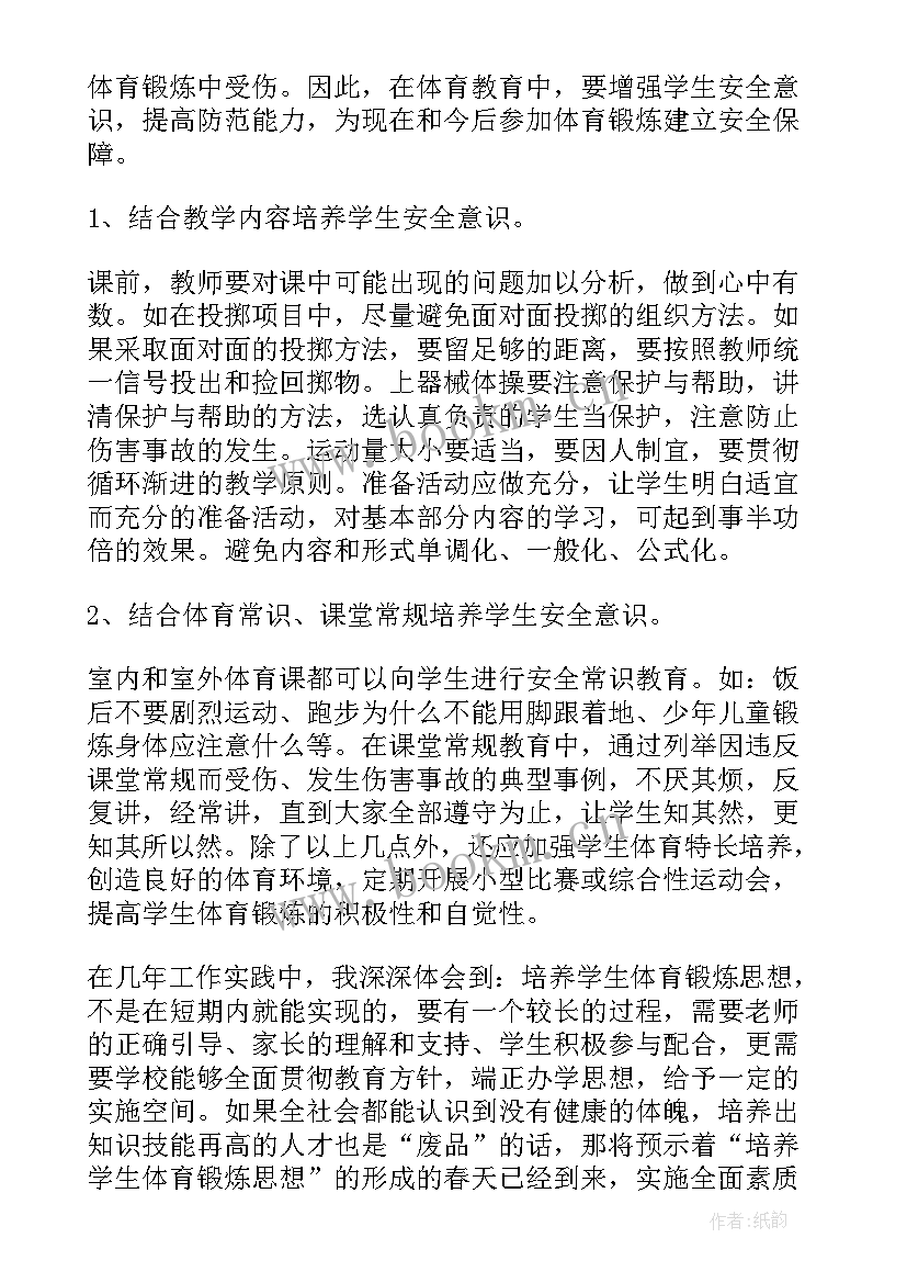 2023年体育剧目心得体会(实用7篇)