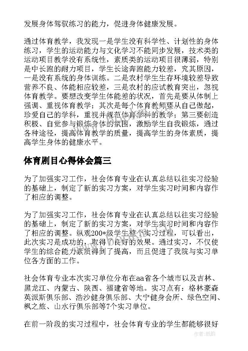 2023年体育剧目心得体会(实用7篇)