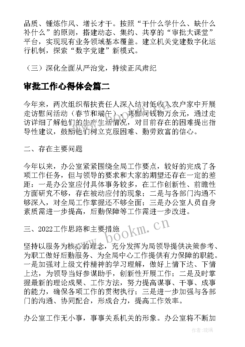 最新审批工作心得体会(实用5篇)