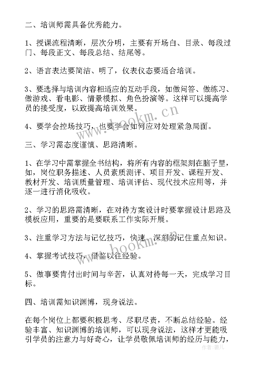 2023年参加文化培训心得体会 培训心得体会(优质6篇)