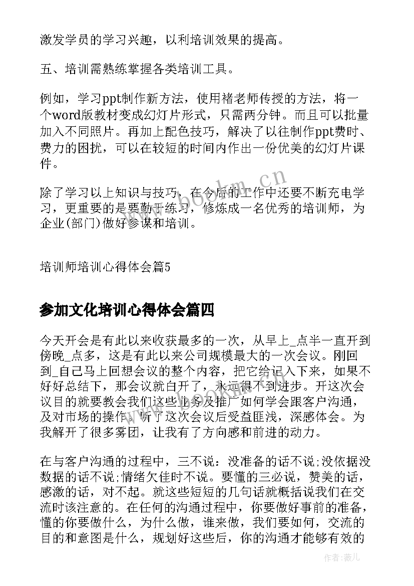 2023年参加文化培训心得体会 培训心得体会(优质6篇)