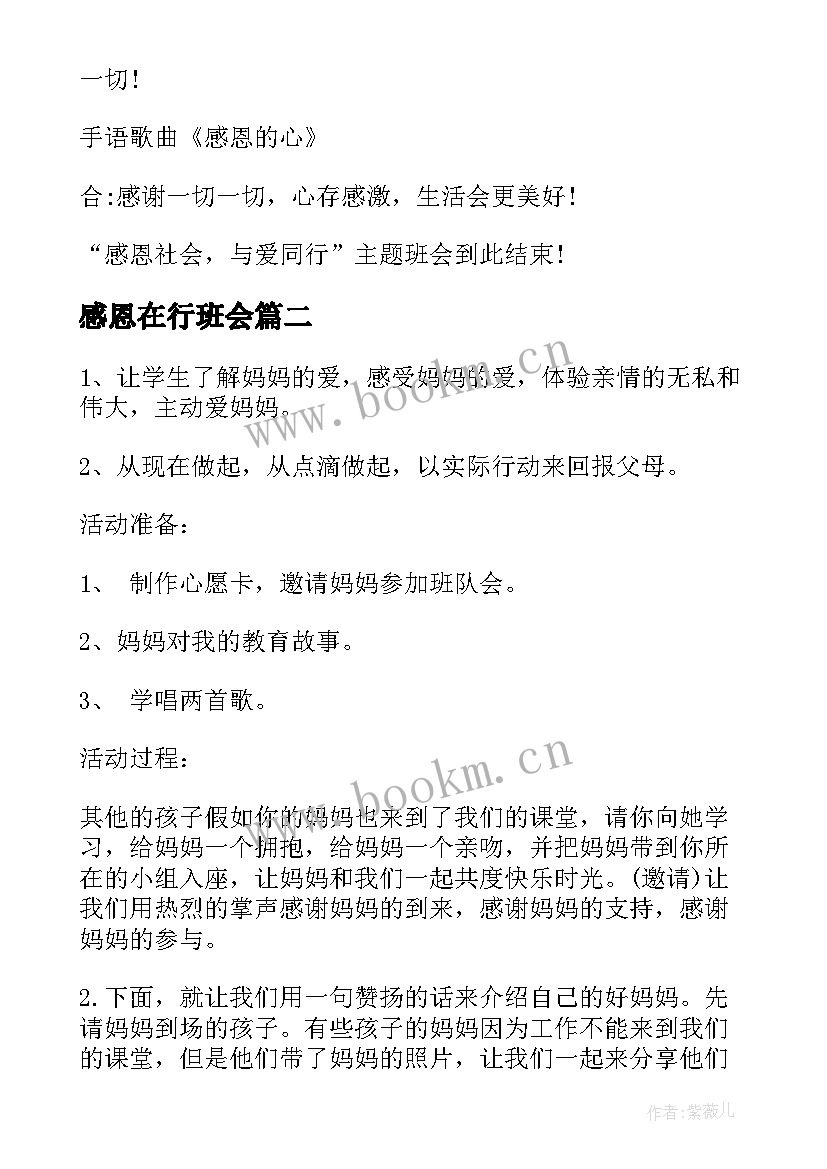 2023年感恩在行班会(优秀7篇)