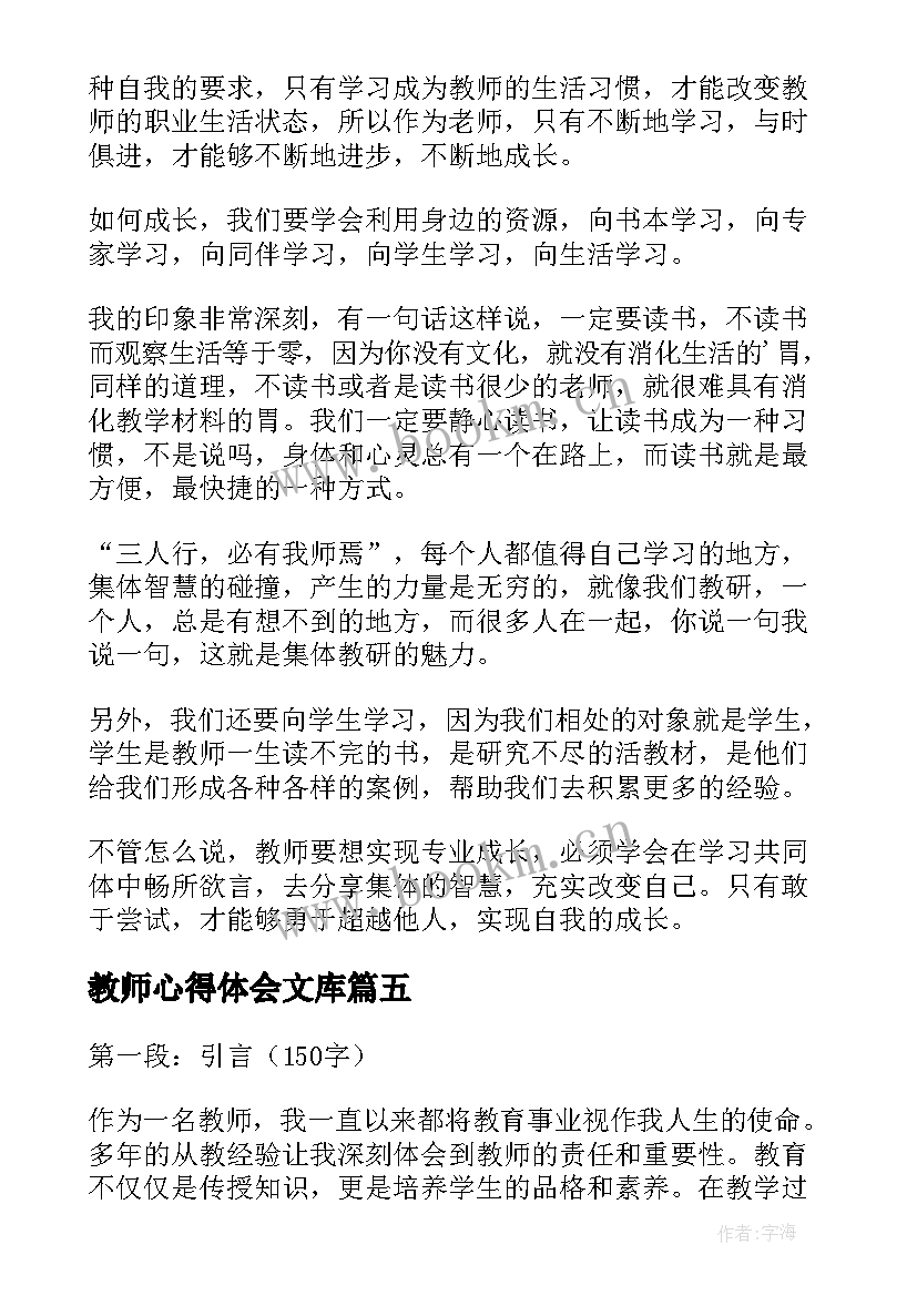 教师心得体会文库 教师初心得体会(优秀6篇)