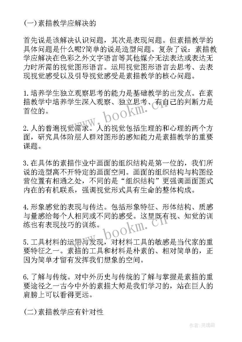 素描人像心得体会(优质5篇)