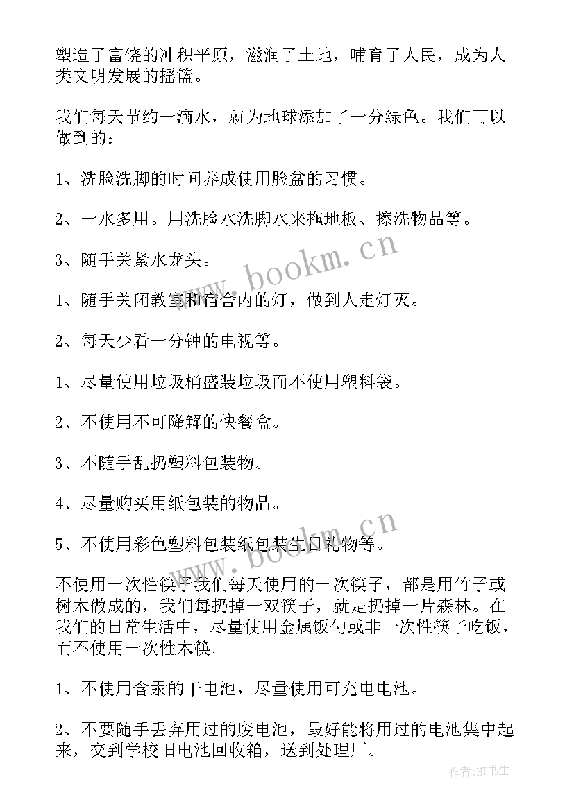 2023年励志班会教学设计方案 班会教学设计(模板9篇)