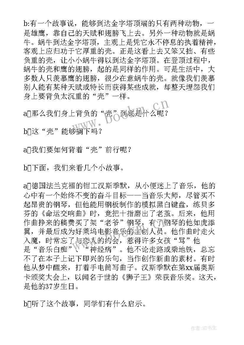 2023年励志班会教学设计方案 班会教学设计(模板9篇)