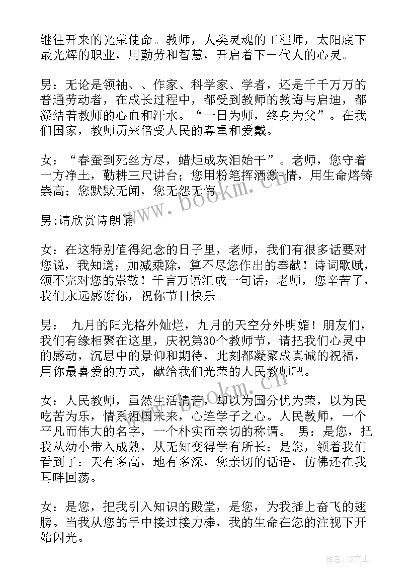 我们的闪光点班会开场白 班会开场白(实用9篇)