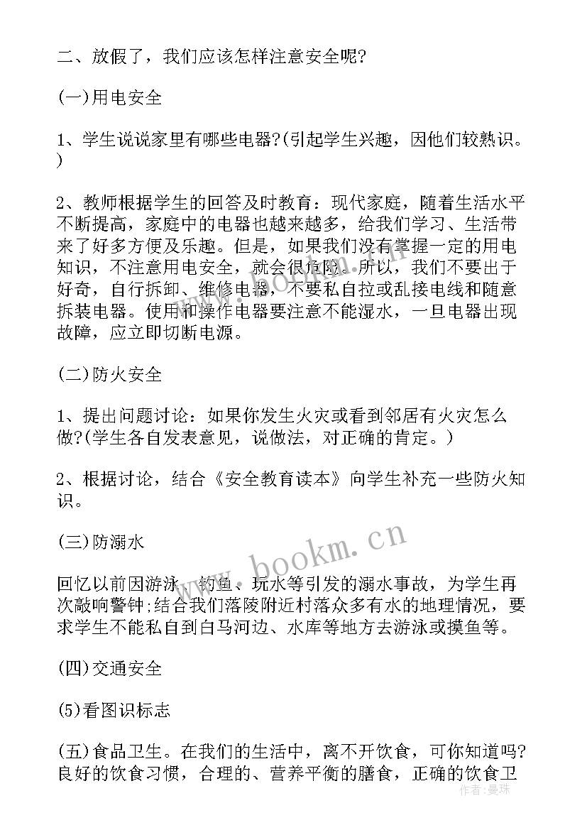 大学生暑假安全教育班会简报 暑假安全教育班会教案(汇总9篇)