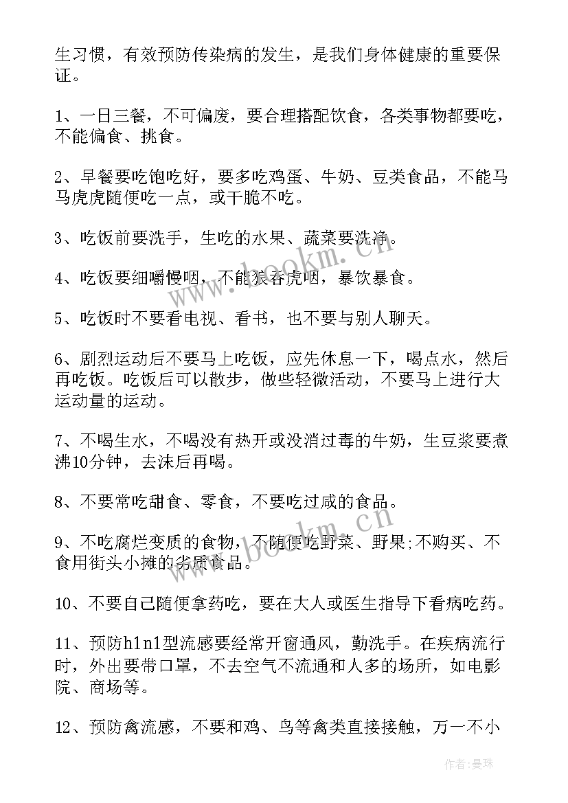 大学生暑假安全教育班会简报 暑假安全教育班会教案(汇总9篇)