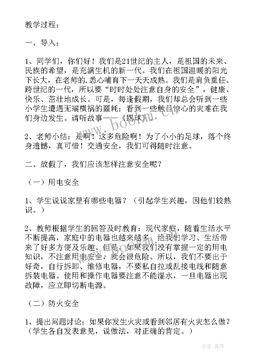 大学生暑假安全教育班会简报 暑假安全教育班会教案(汇总9篇)