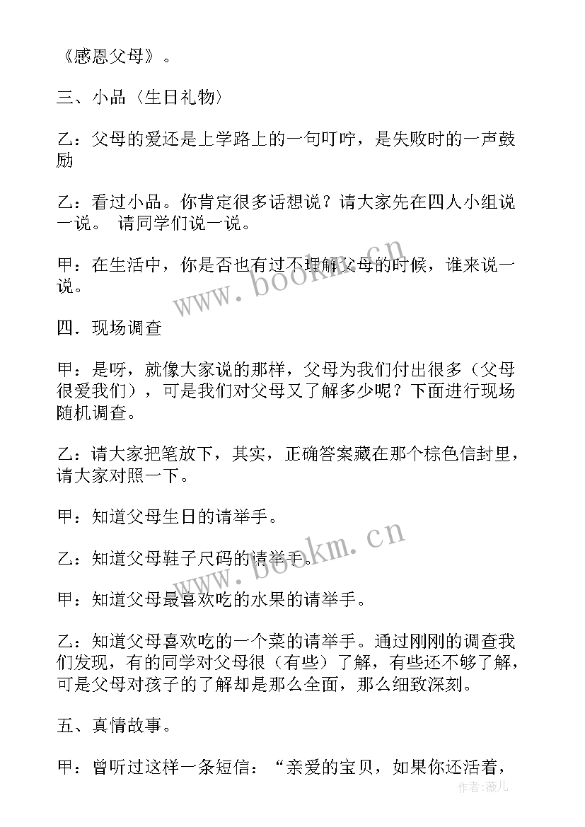 2023年小学二年级学会感恩的班会(通用7篇)