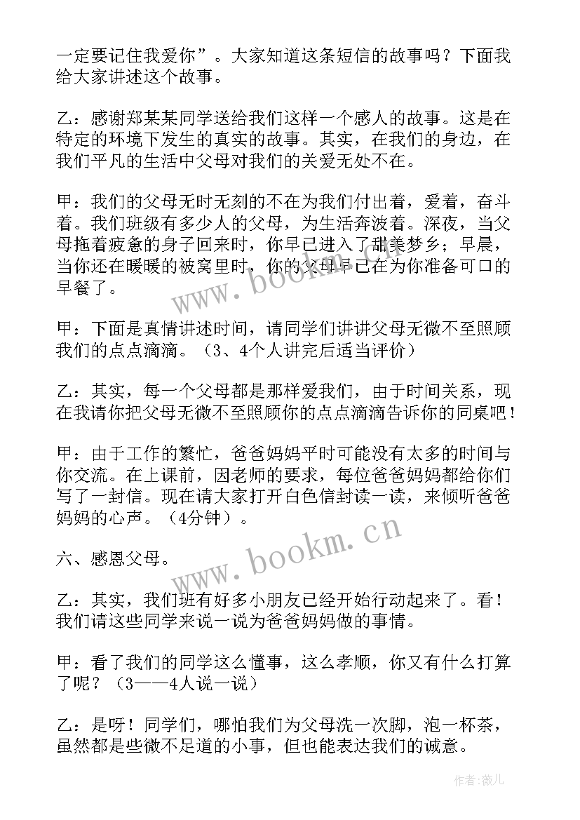 2023年小学二年级学会感恩的班会(通用7篇)