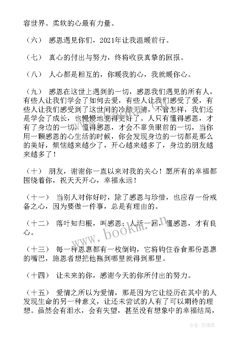 2023年心怀感恩班会 心存感恩的说说(精选8篇)