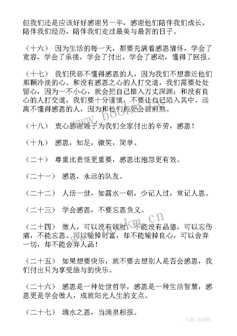 2023年心怀感恩班会 心存感恩的说说(精选8篇)