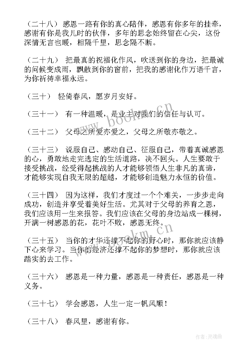 2023年心怀感恩班会 心存感恩的说说(精选8篇)