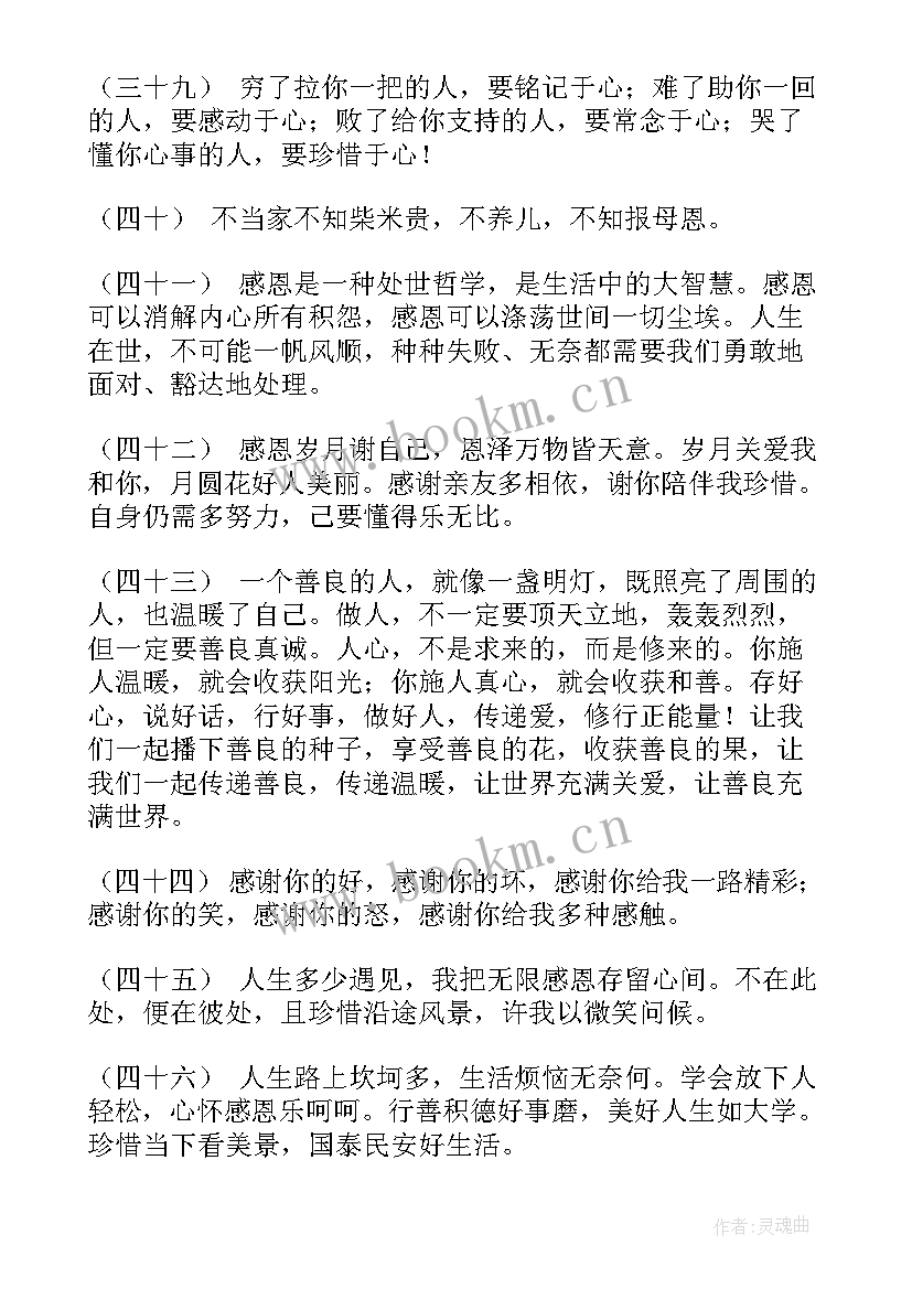 2023年心怀感恩班会 心存感恩的说说(精选8篇)