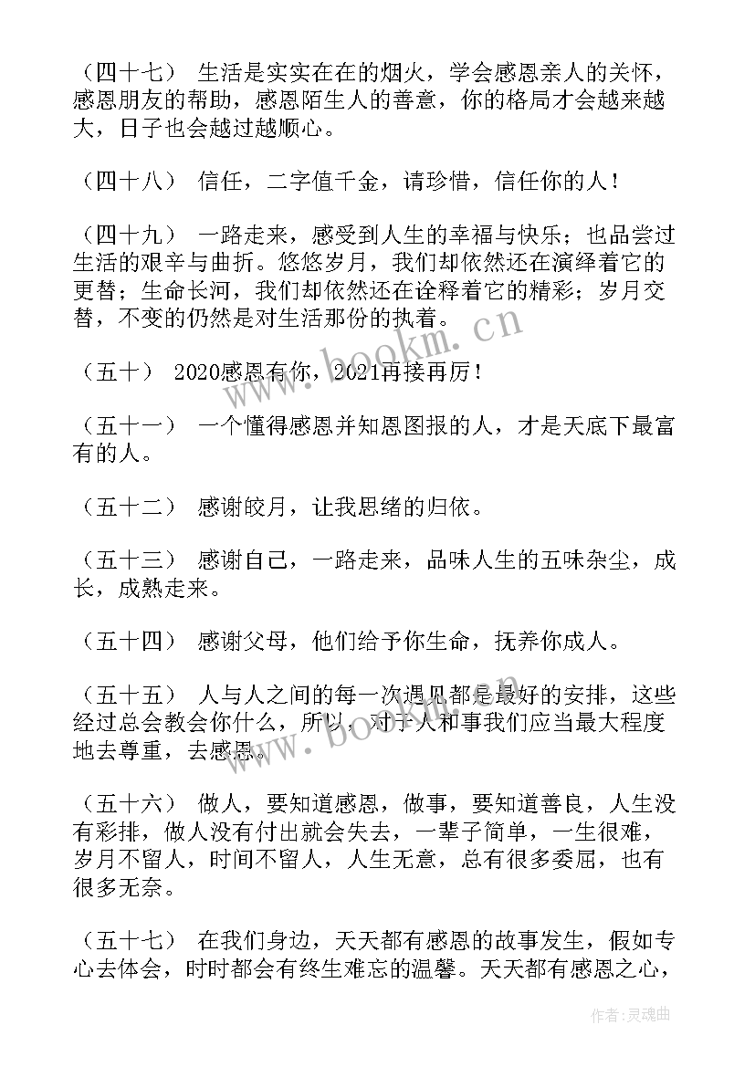 2023年心怀感恩班会 心存感恩的说说(精选8篇)