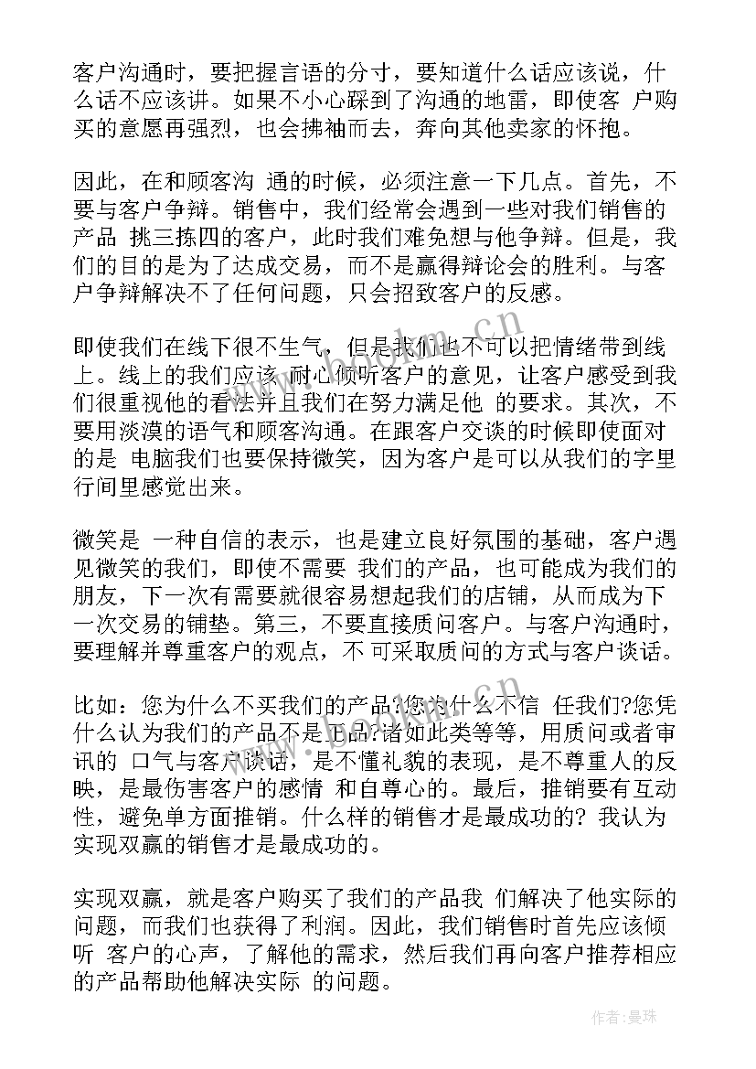 最新淘宝心得体会(大全6篇)