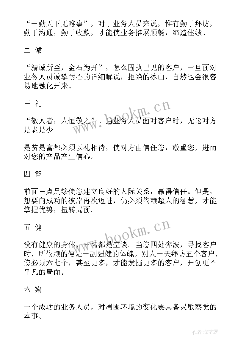 推销牛奶心得体会总结 牛奶推销心得体会(汇总5篇)