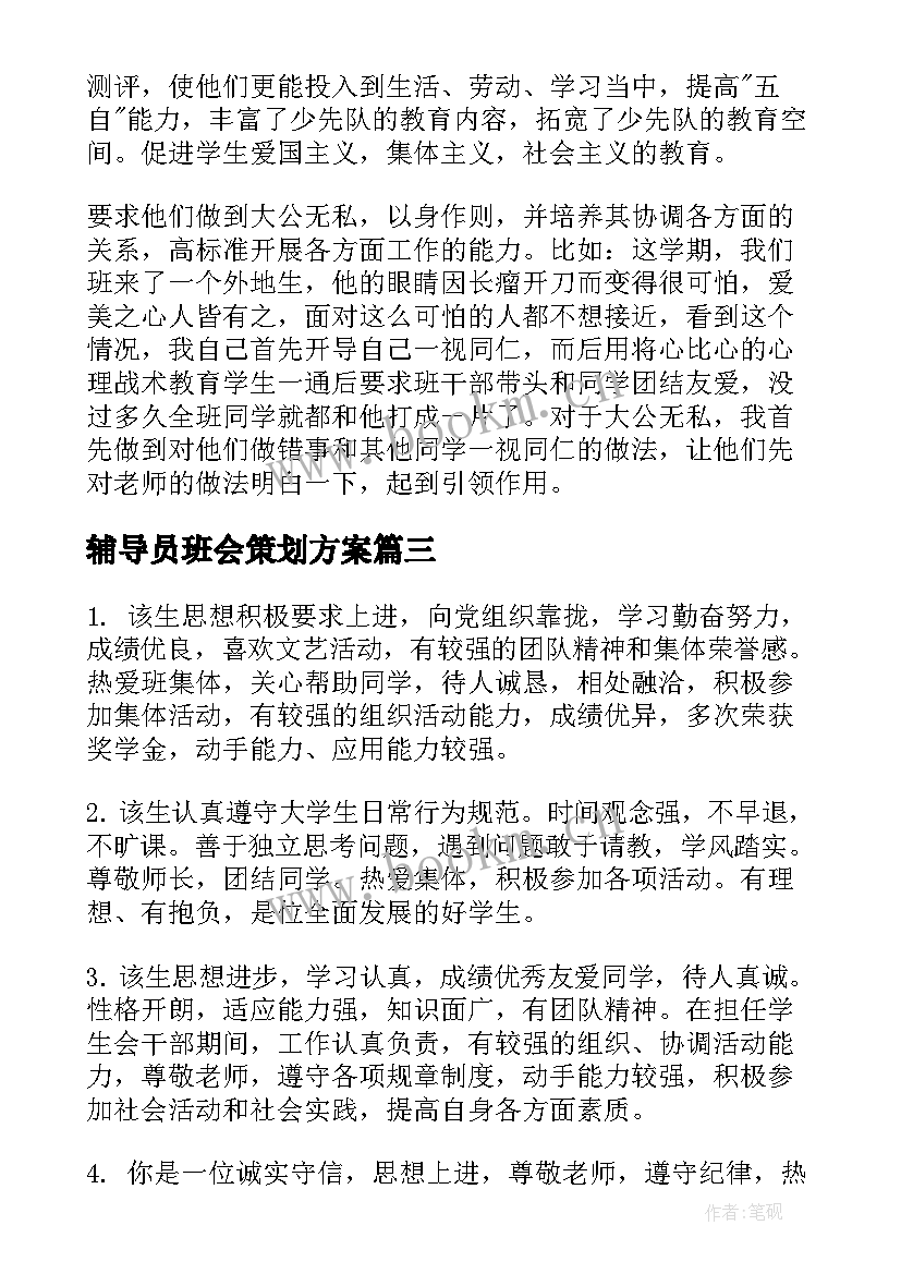 2023年辅导员班会策划方案(精选9篇)